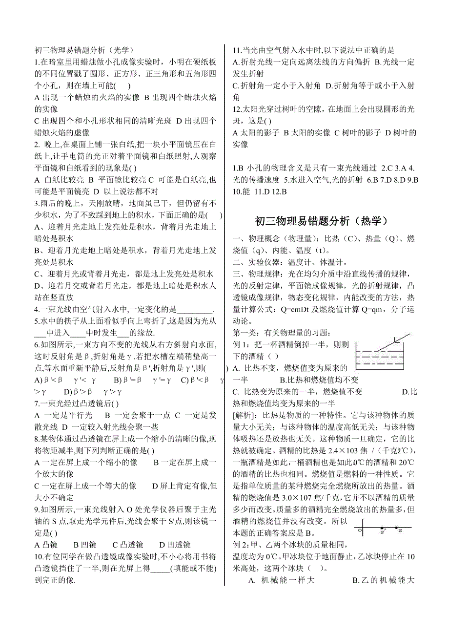 中考物理错题本(超全!不看是你的损失)-A4_第4页