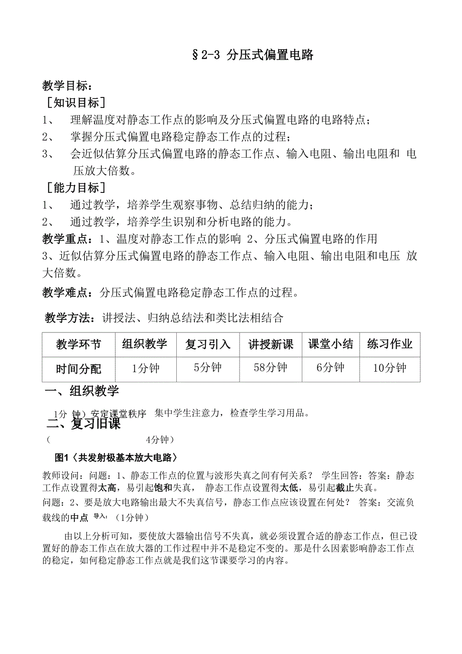 分压式偏置电路_第1页