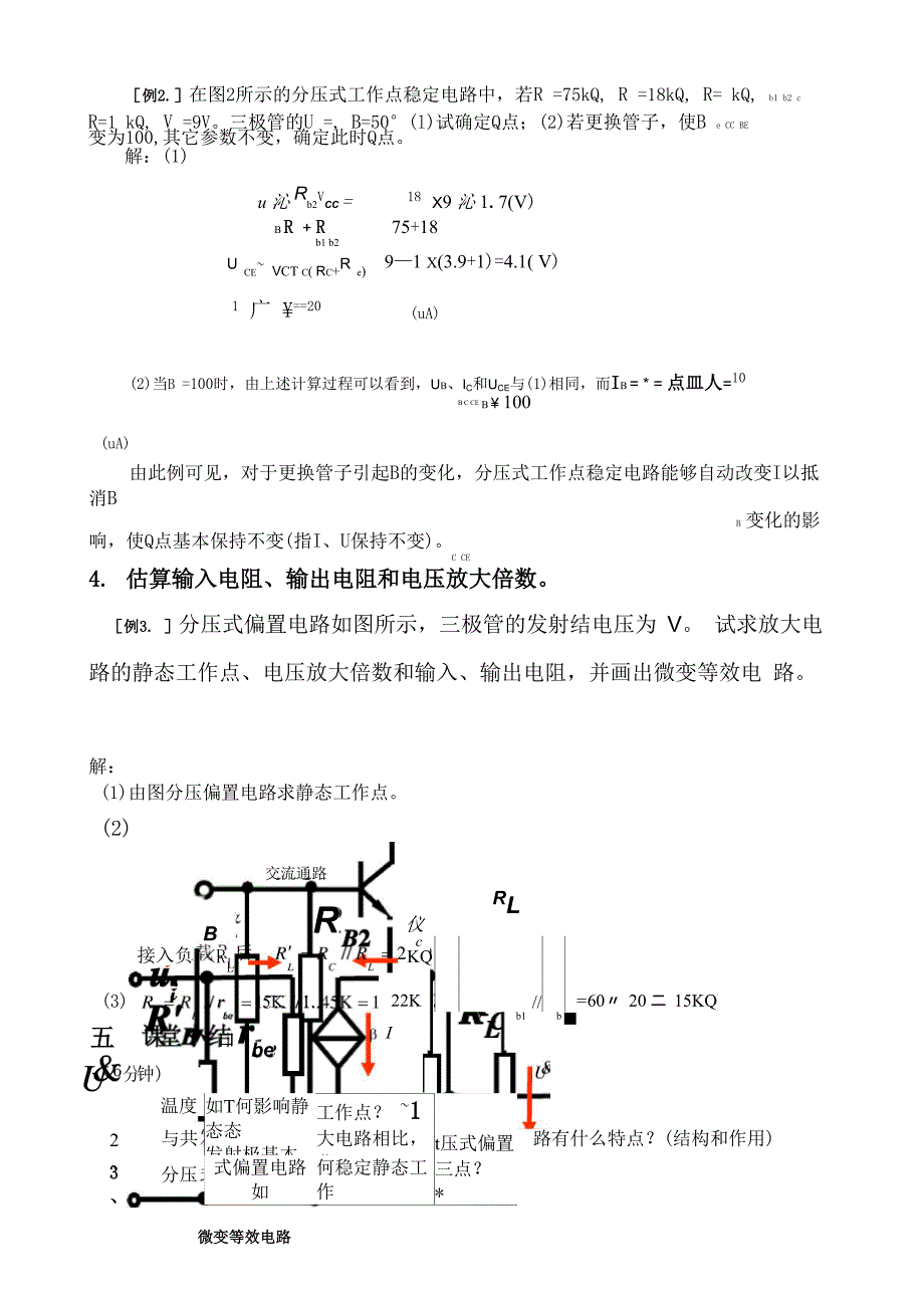 分压式偏置电路_第4页