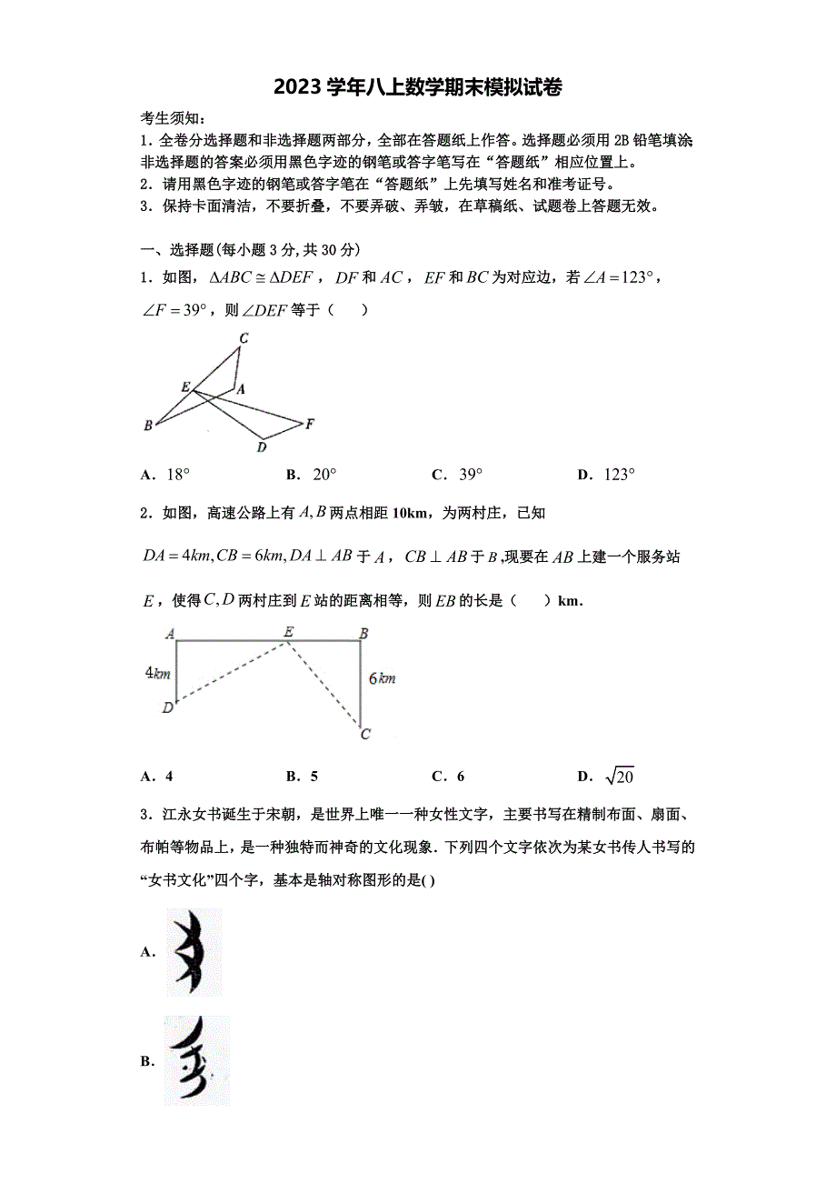 2023学年深圳南山区六校联考数学八上期末联考试题含解析.doc_第1页