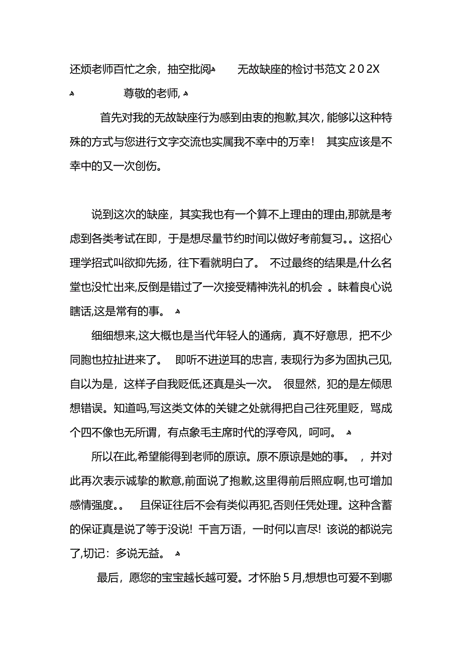 无故缺座的检讨书_第3页