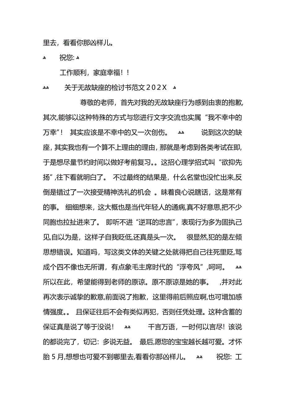 无故缺座的检讨书_第4页