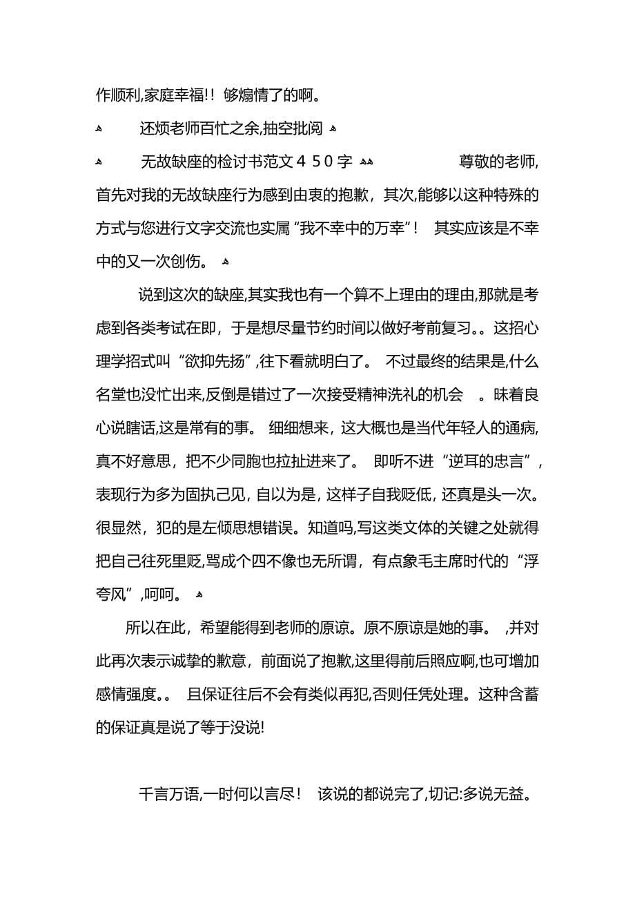 无故缺座的检讨书_第5页