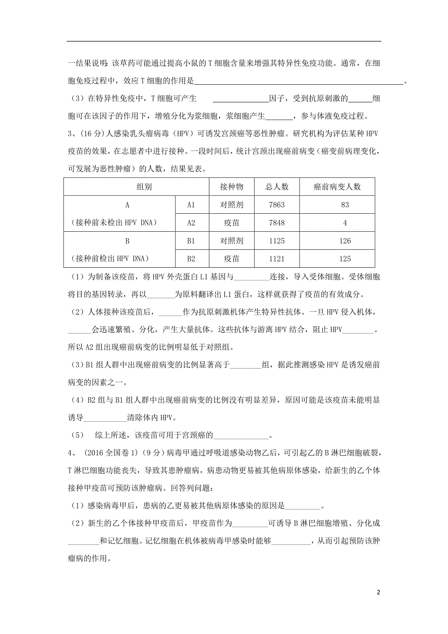 河北省邢台市2017届高三生物二轮复习生命活动调节专题四免疫调节_第2页