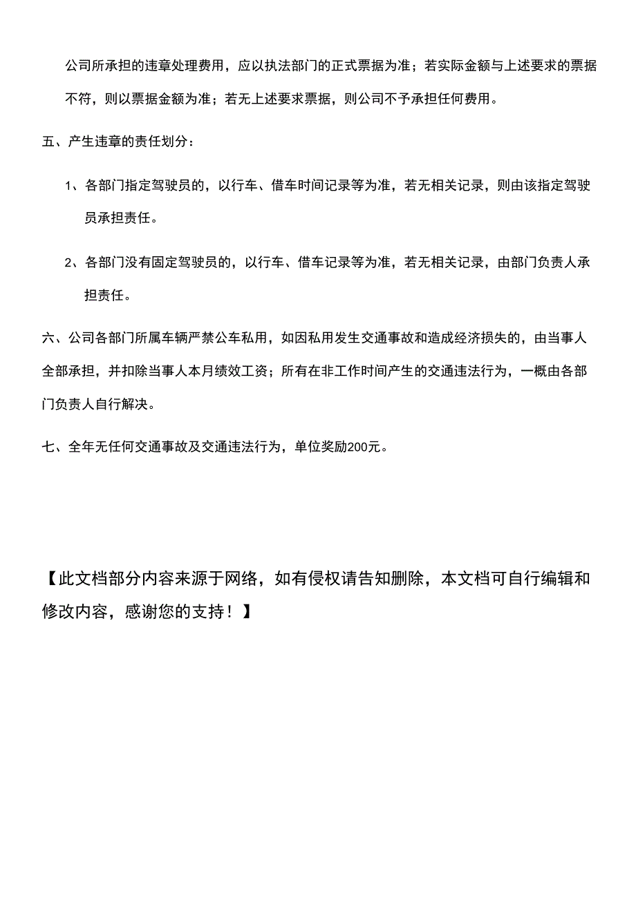 公司车辆违章、交通事故管理办法_第3页