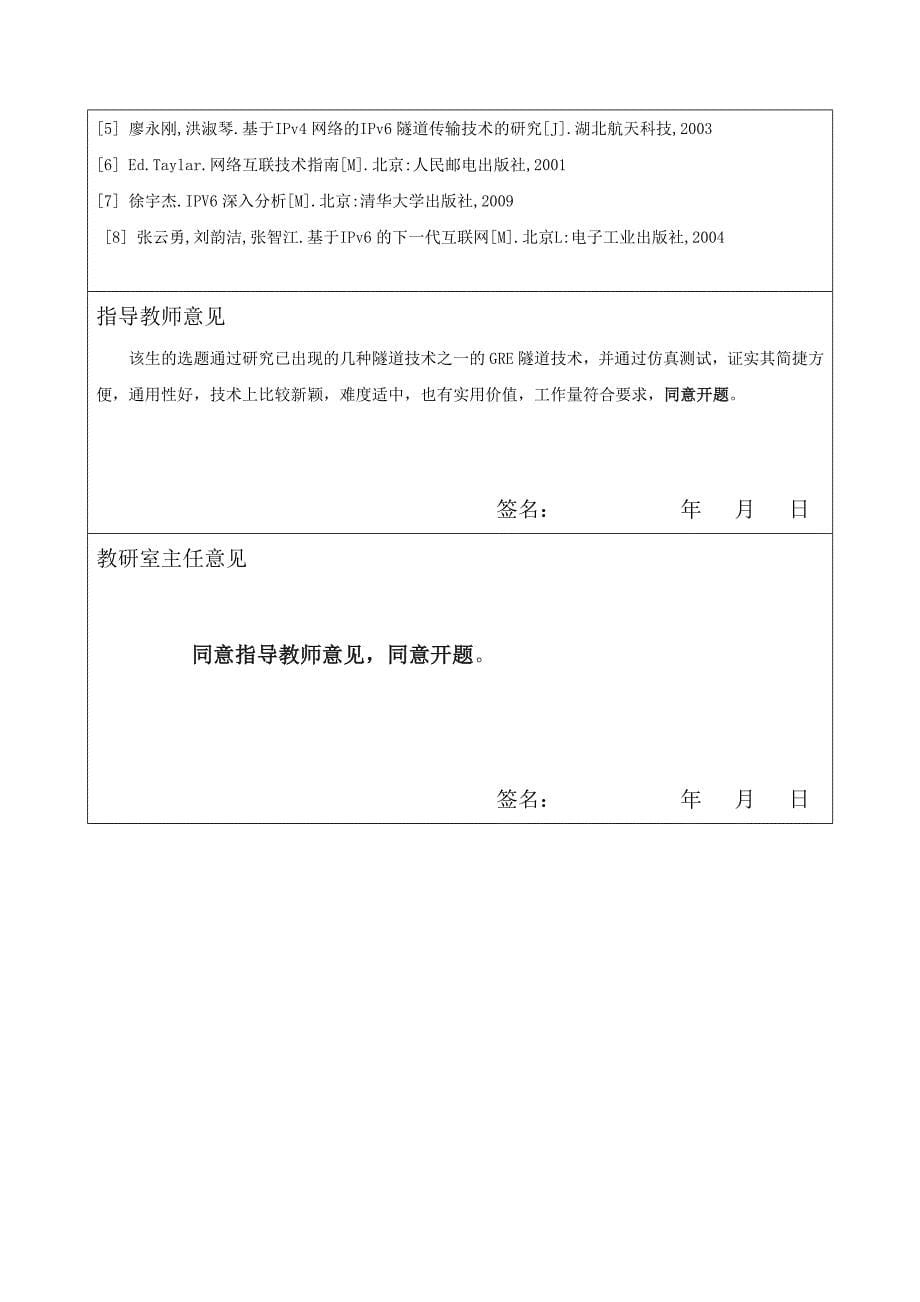 网络工程毕业设计（论文）IPv4IPv6隧道技术的通信研究_第5页