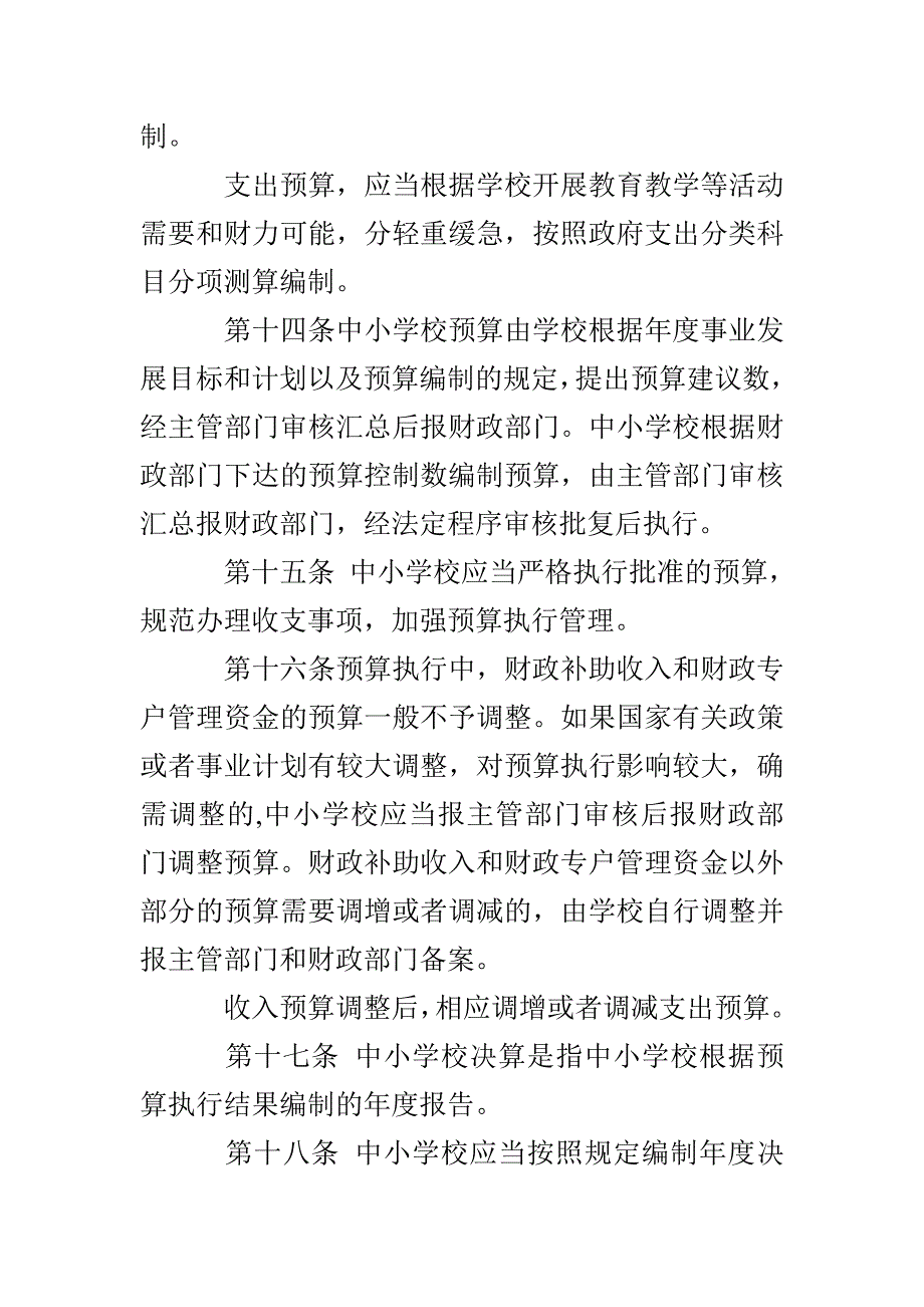 中小学校财务制度_第4页