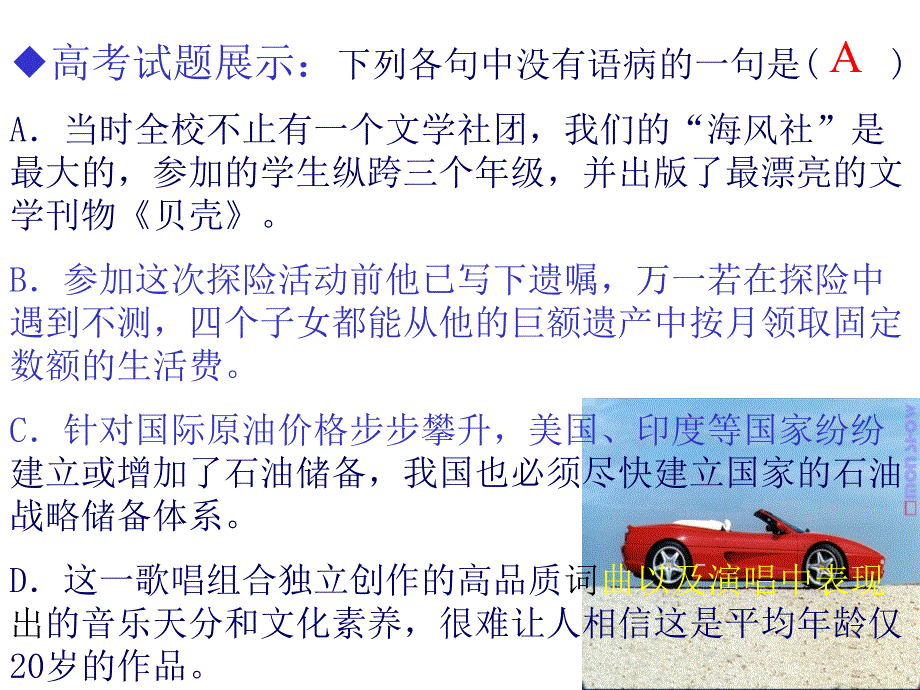 高考语文专题复习——辨析并修改病句（一）_785_第2页