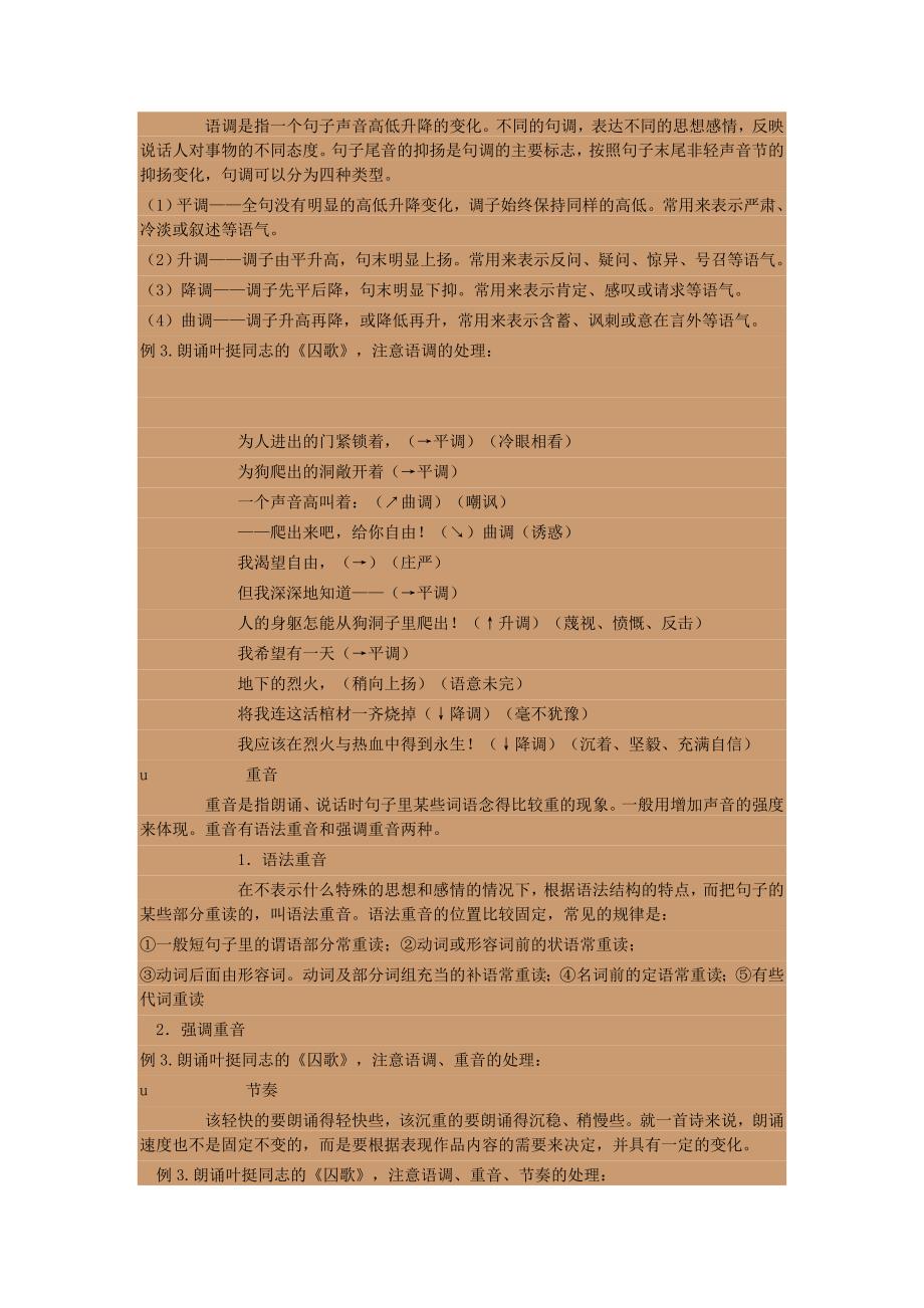 学习诗歌朗诵技巧.doc_第3页