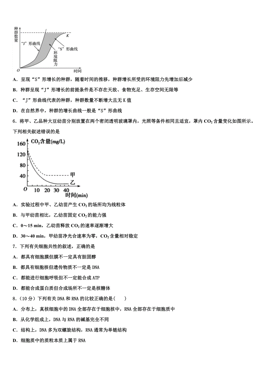 山东省德州市武城二中2022学年高二生物第二学期期末监测试题(含解析).doc_第2页