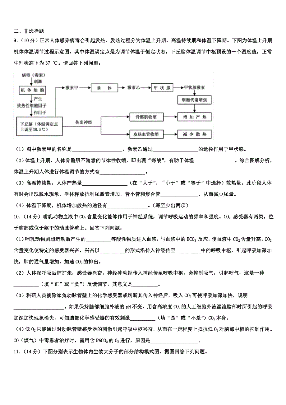 山东省德州市武城二中2022学年高二生物第二学期期末监测试题(含解析).doc_第3页