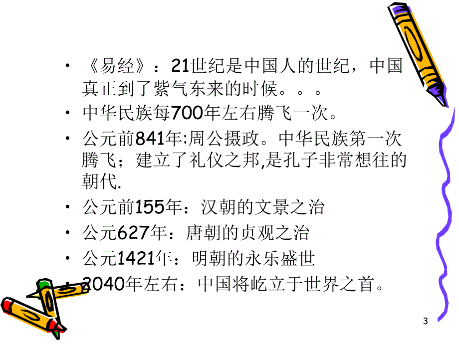 管理课之领导力一阶段PPT59页_第3页