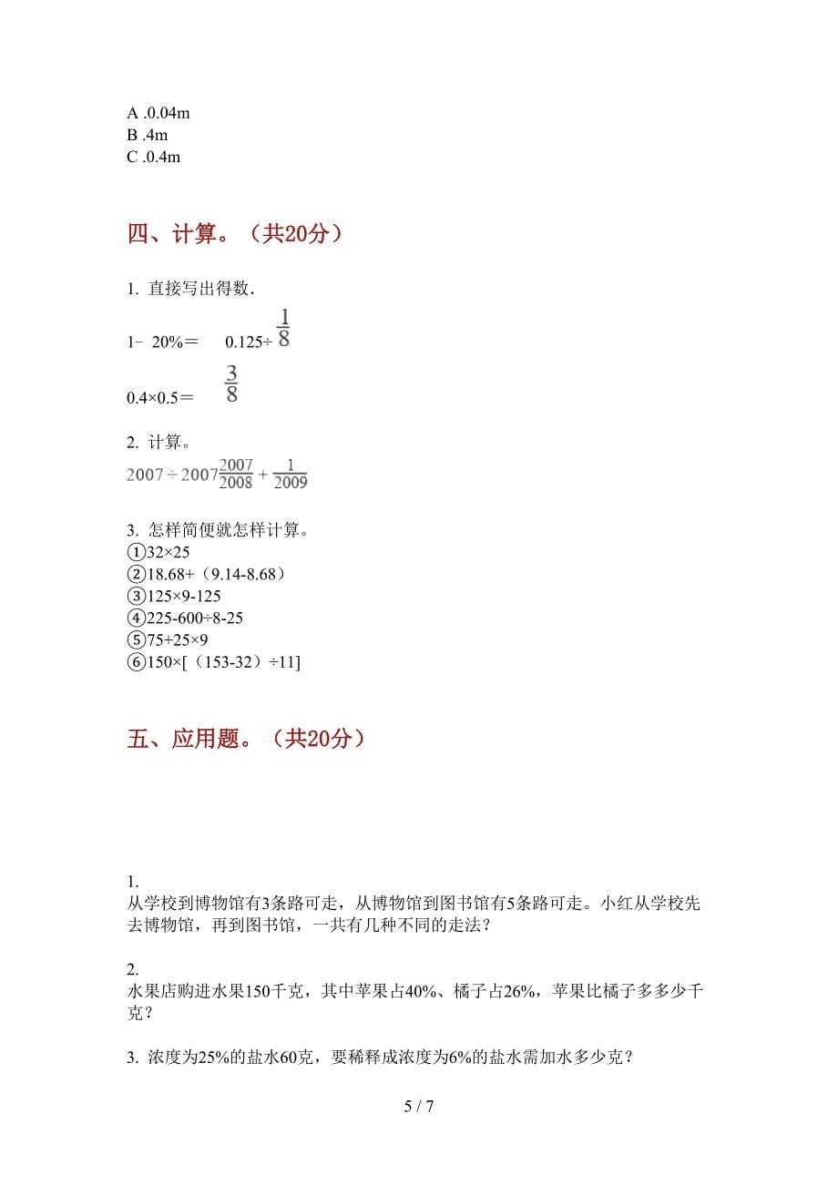 北师大版五年级数学上册期中试卷(下载).doc_第5页