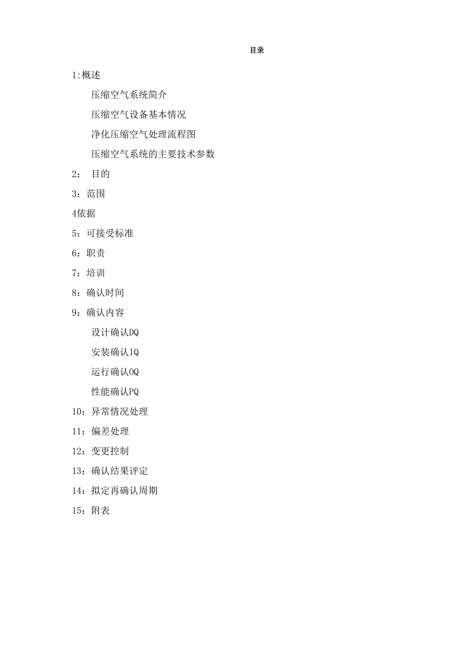 压缩空气系统确认方法_第2页