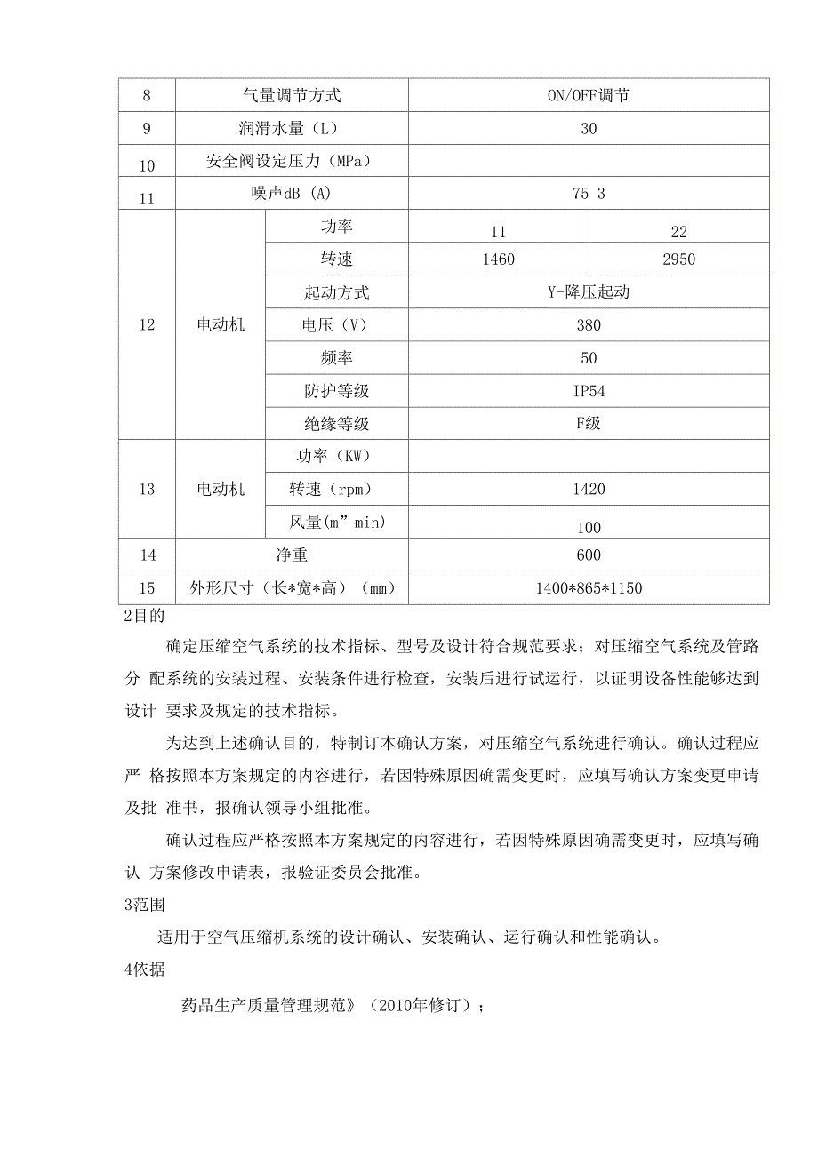 压缩空气系统确认方法_第4页