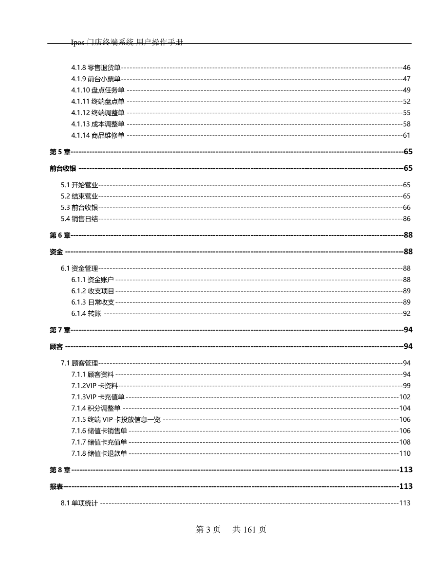 IPOS终端功能操作手册.docx_第3页