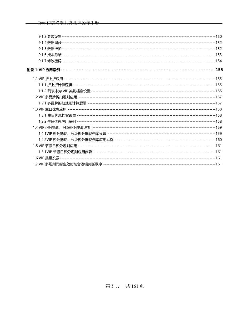 IPOS终端功能操作手册.docx_第5页