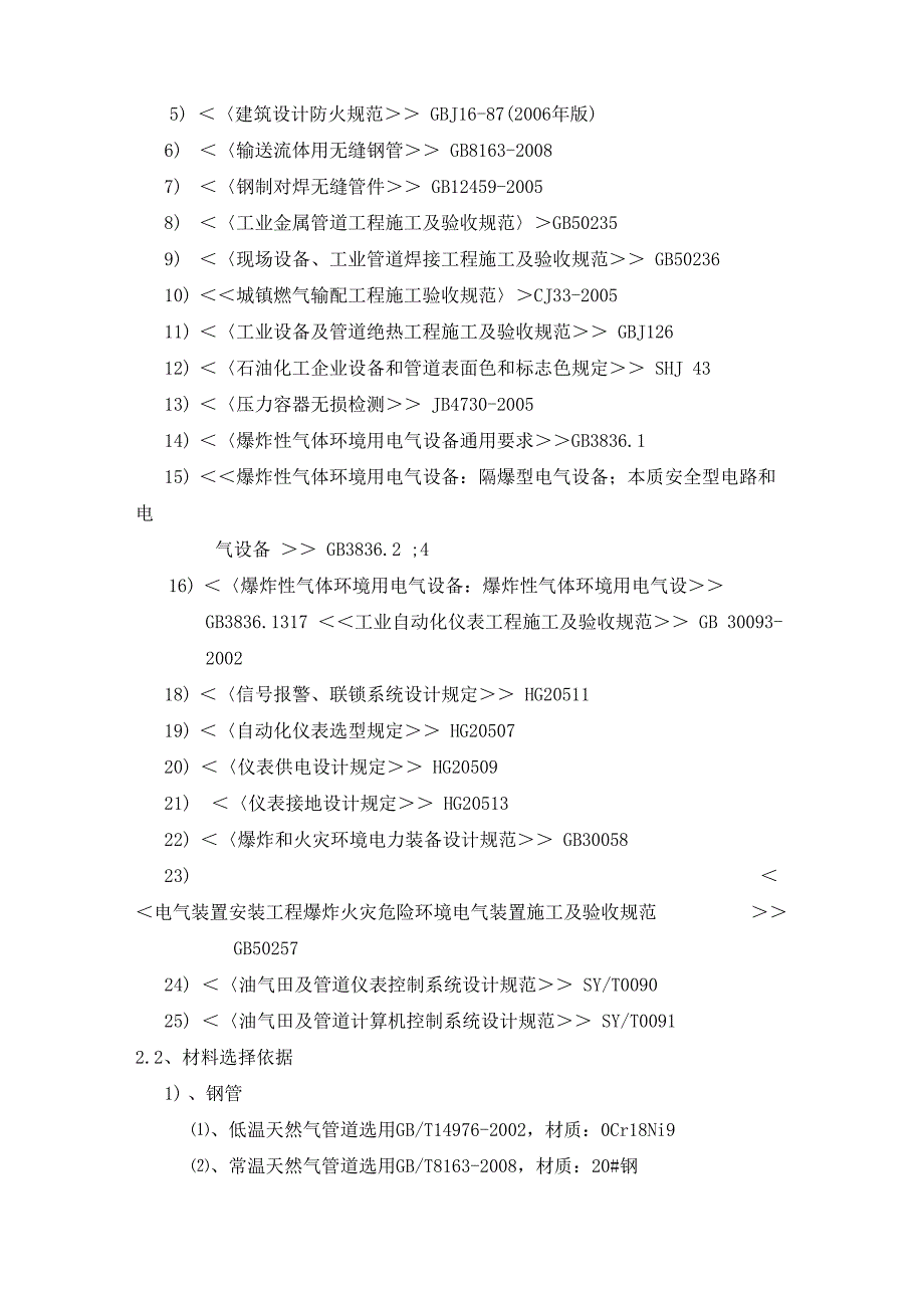 1000Nm3d气化站方案_第2页