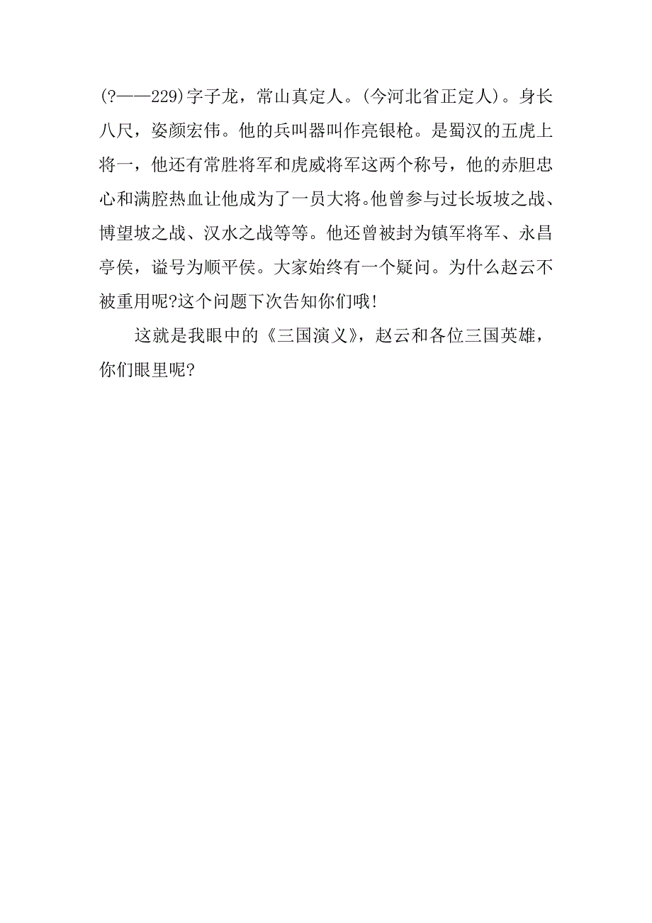 2023年三国演义名著初一读后感3篇(《三国演义》读后感初一)_第4页