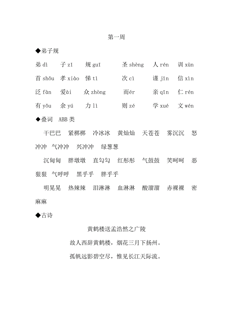 二年级晨读内容复杂版_第1页