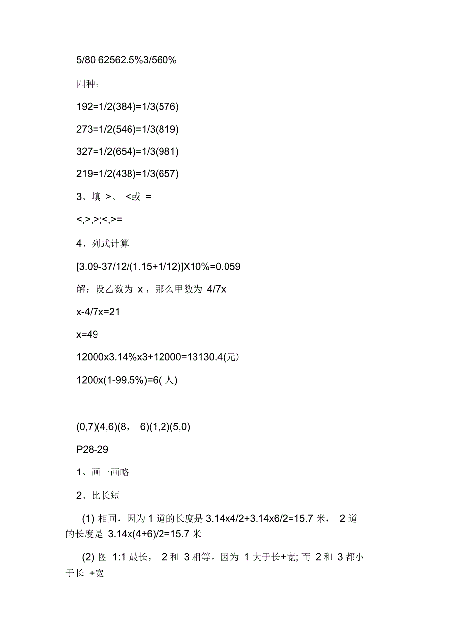 六年级寒假生活答案_第5页