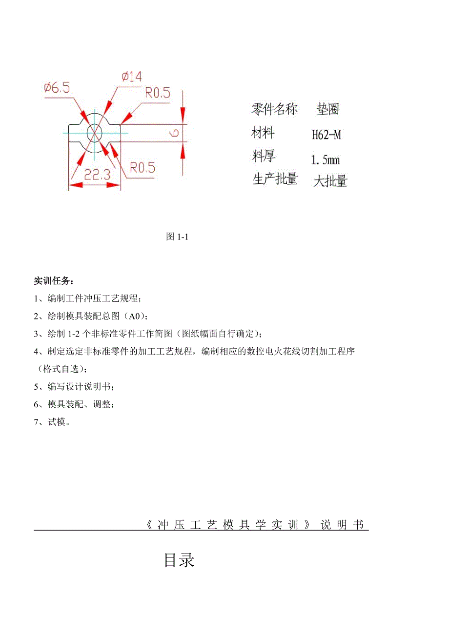 垫圈冲压模具设计最新_第4页