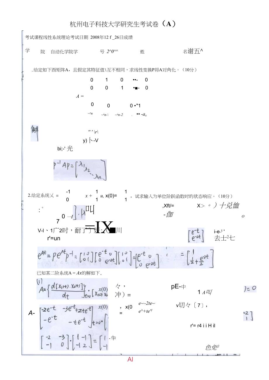 线性系统考试A卷答案_第1页