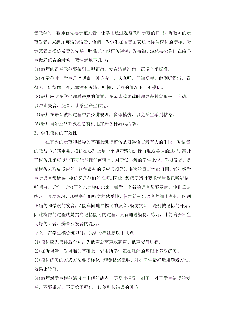 课题研究：《如何培养小学生的英语语音意识》开题报告_第3页