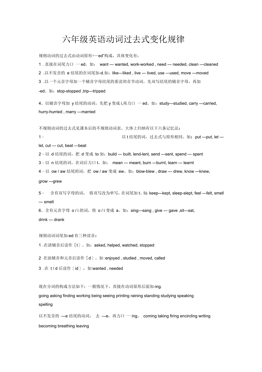 六年级英语动词过去式变化规律_第1页
