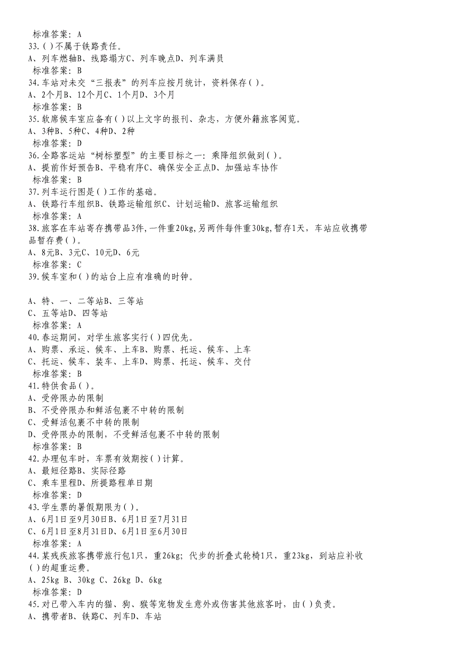 铁路客运员技能鉴定复习题库（附答案）_第3页