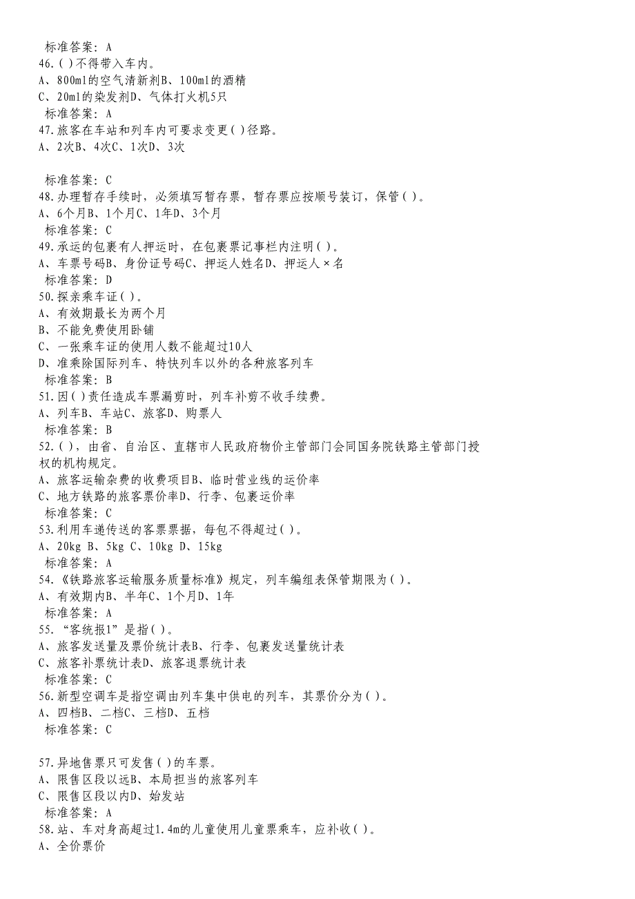 铁路客运员技能鉴定复习题库（附答案）_第4页