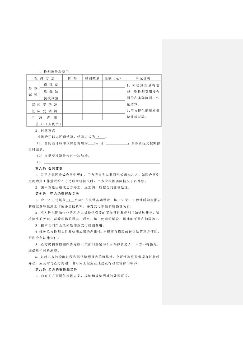 桩基检测合同(范本)Zt.doc_第2页