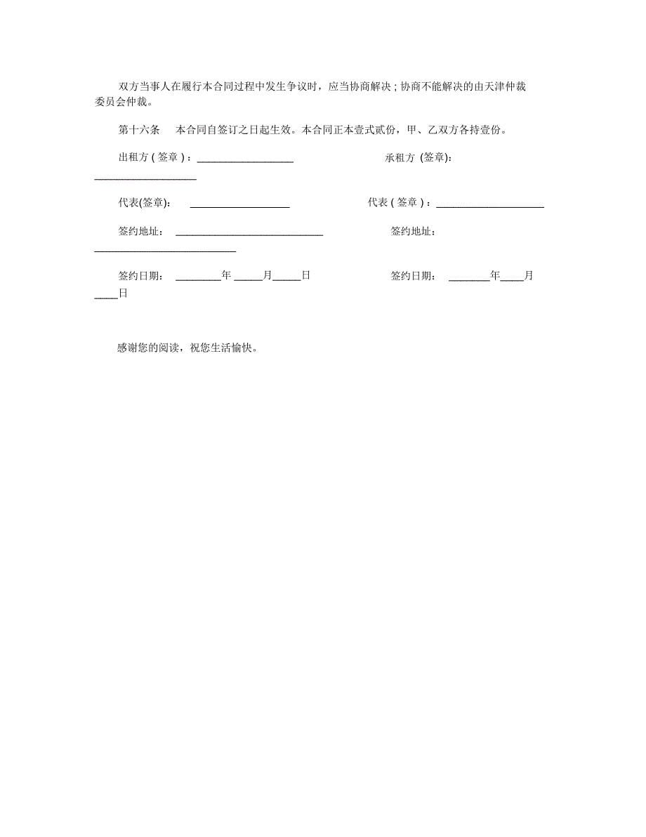 2020年天津租赁合同范本_第5页