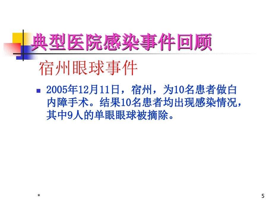 产房、手术室医院感染管理规范精选文档_第5页