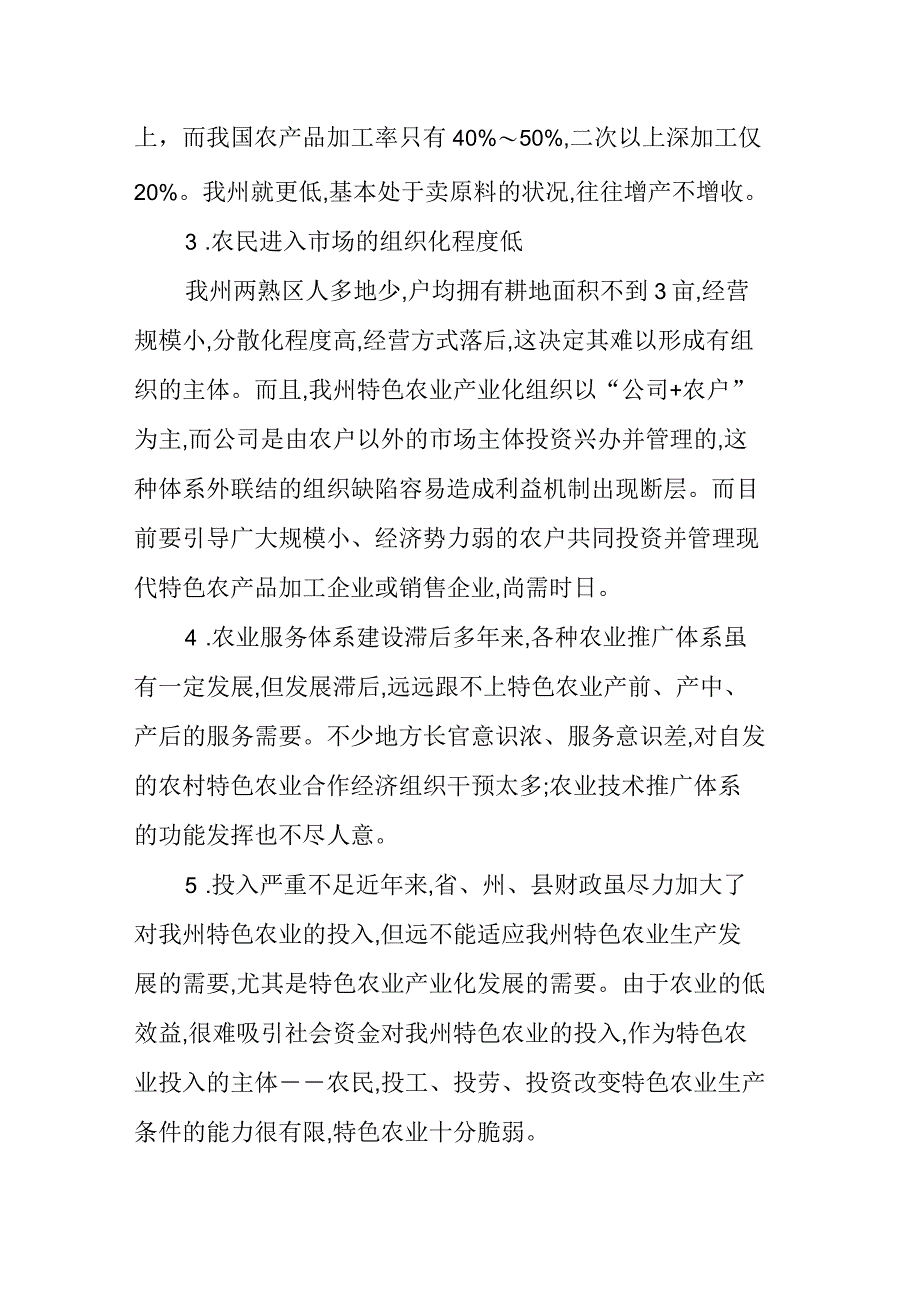 充分发挥资源优势大力发展甘孜州特色农业_第4页