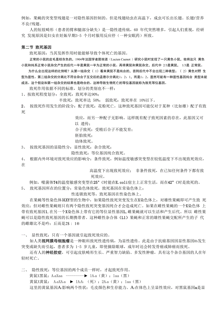 等位基因的相对性_第2页