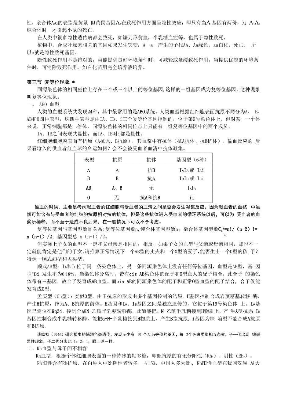 等位基因的相对性_第3页