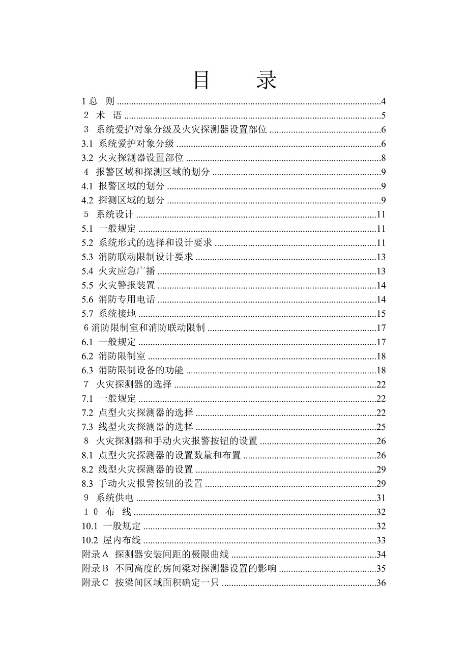 火灾自动报警系统设计规范79879_第2页
