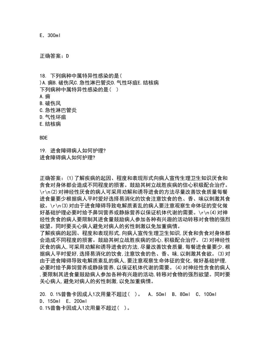 中国医科大学21秋《老年护理学》在线作业一答案参考66_第5页