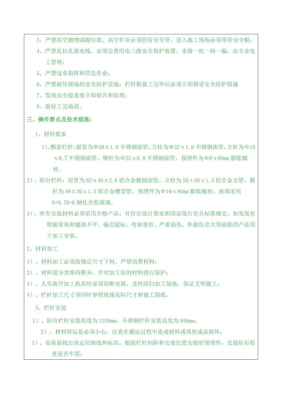 不锈钢栏杆施工方案3_第5页