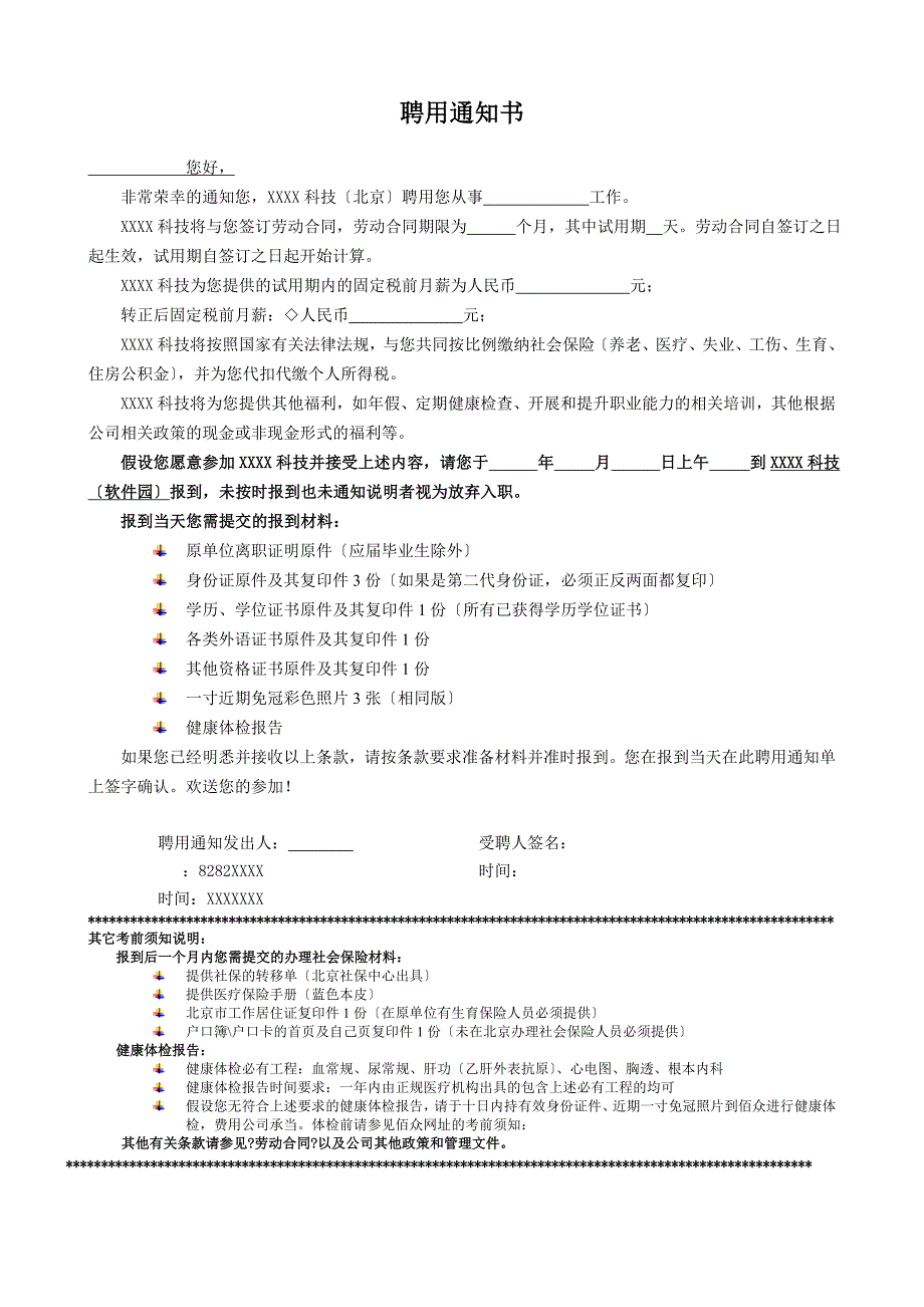 样本-聘用通知书_第1页