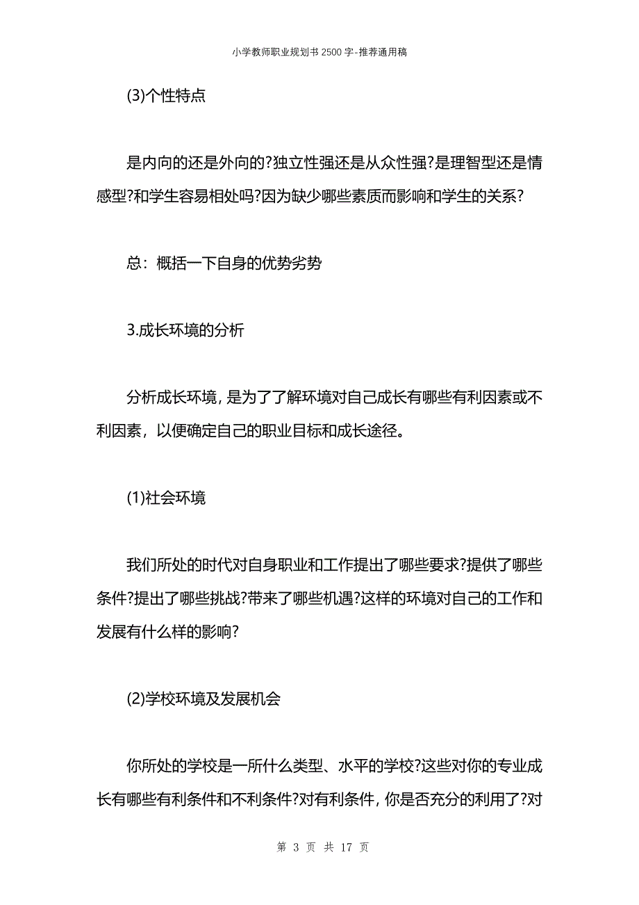 小学教师职业规划书2500字_第3页