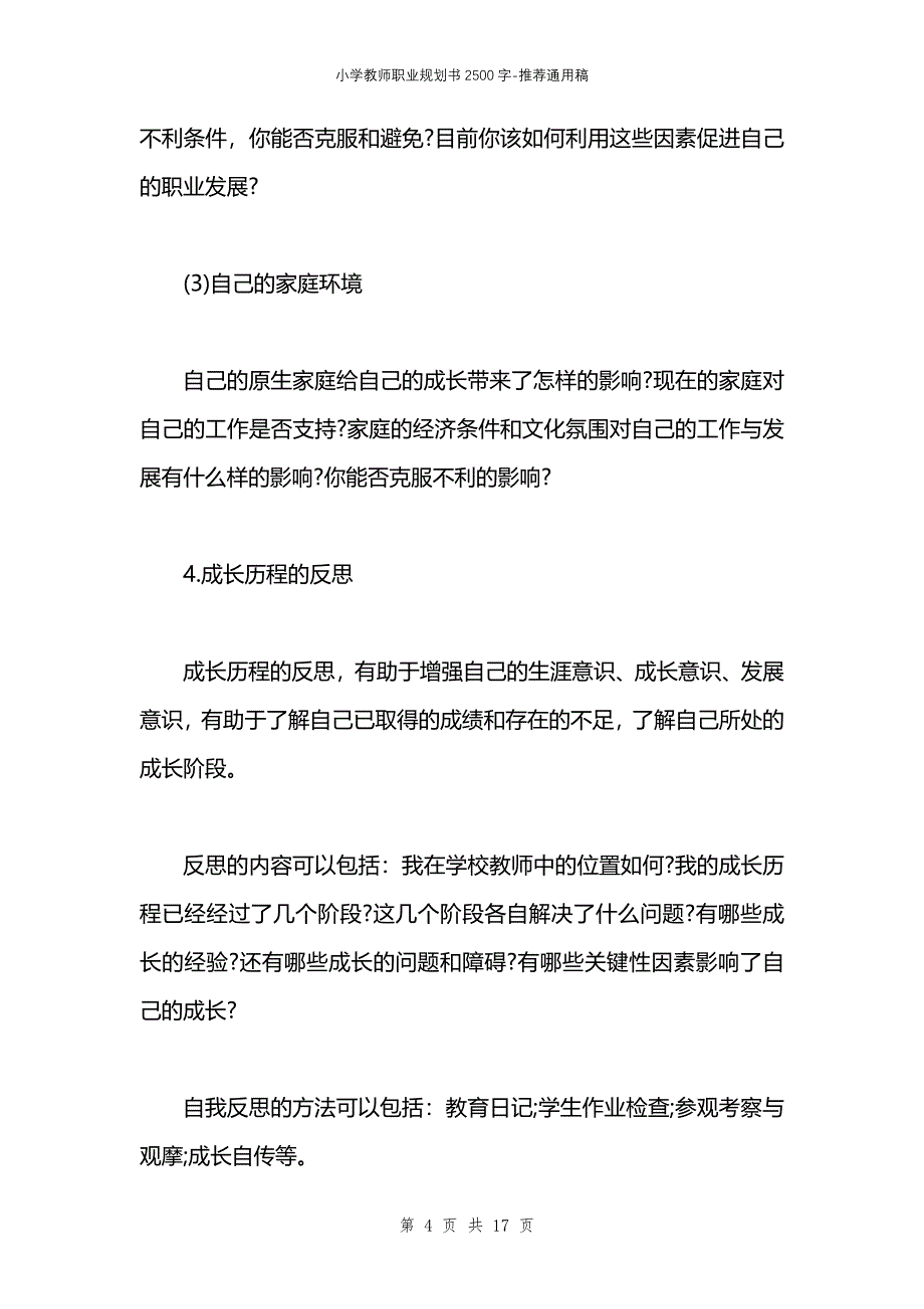 小学教师职业规划书2500字_第4页