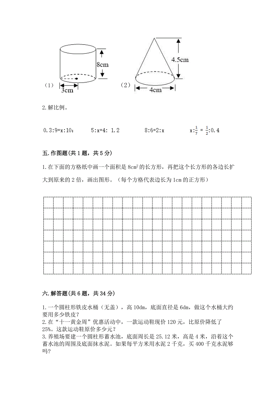 小学六年级下册数学期末测试卷(重点班).docx_第3页