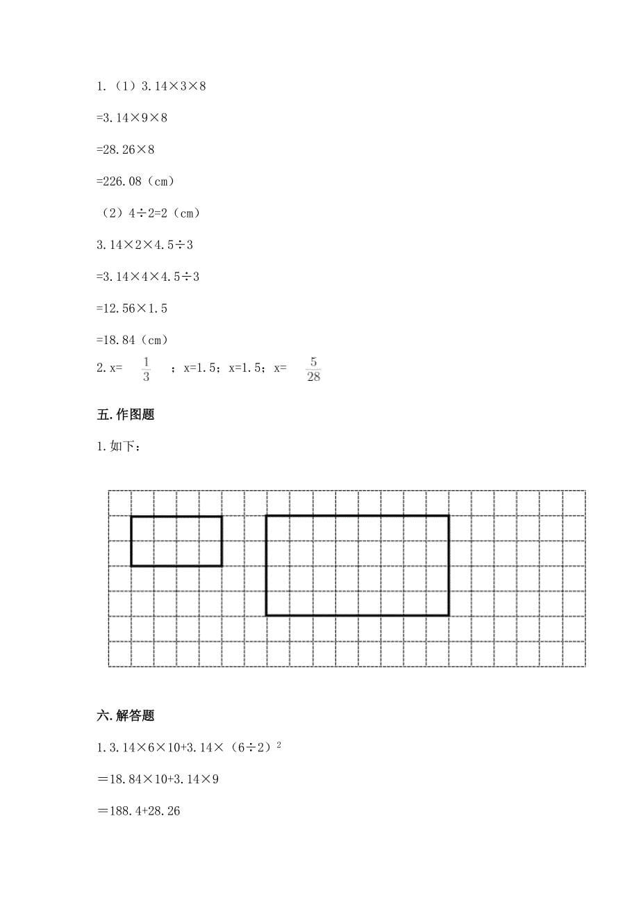 小学六年级下册数学期末测试卷(重点班).docx_第5页