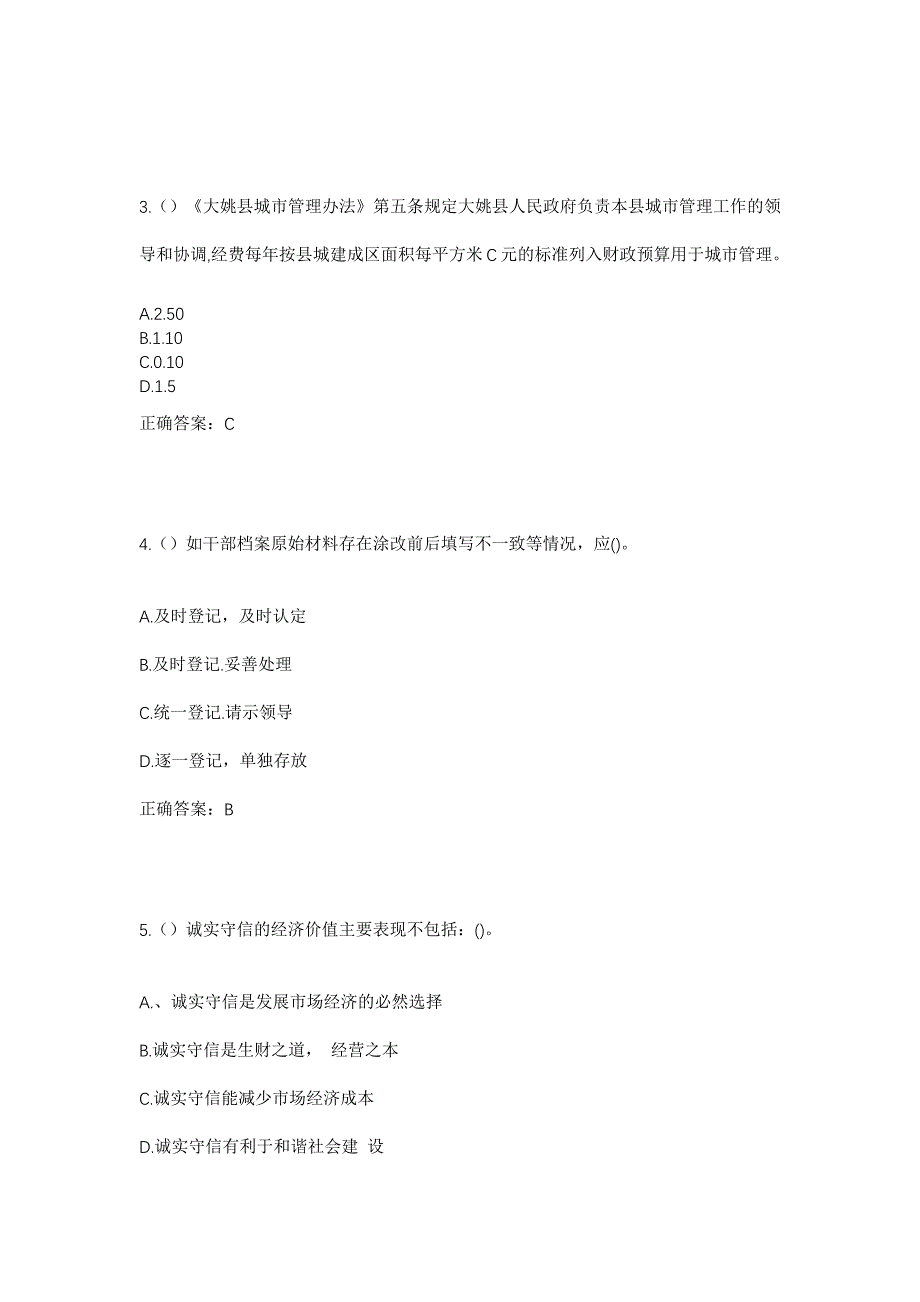 2023年山东省聊城市阳谷县定水镇郑庄村社区工作人员考试模拟题及答案_第2页