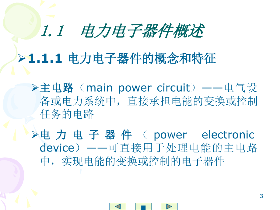 第1章电力电子器件_第3页