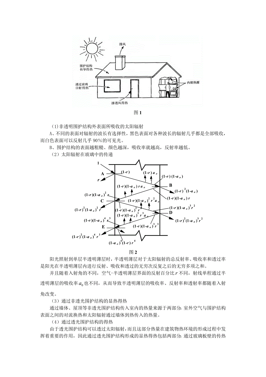 建筑室内环境综合分析_第4页