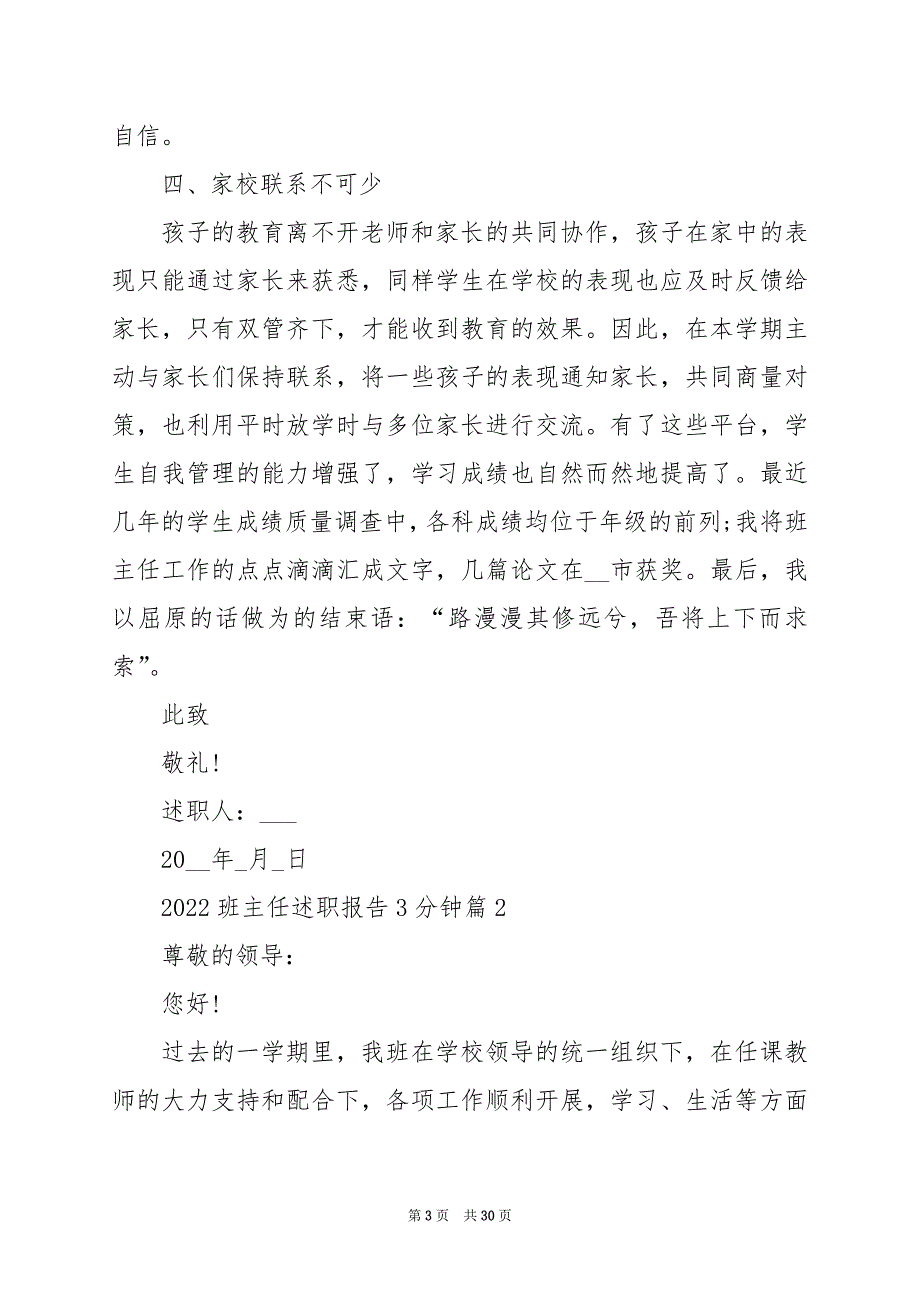 2024年班主任述职报告3分钟_第3页