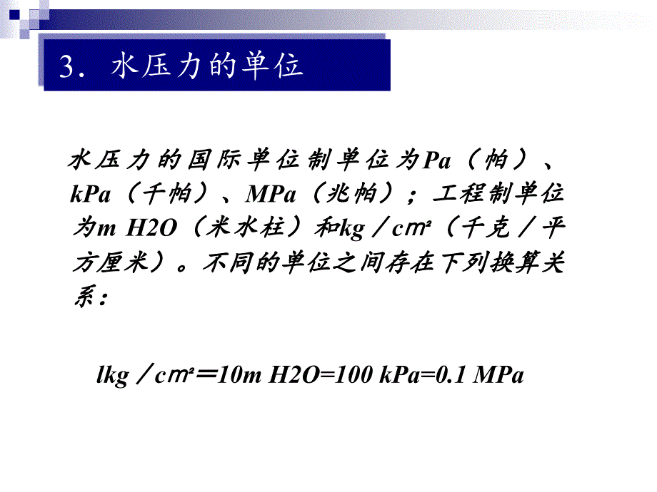 建筑内部给水系统压力计算_第4页